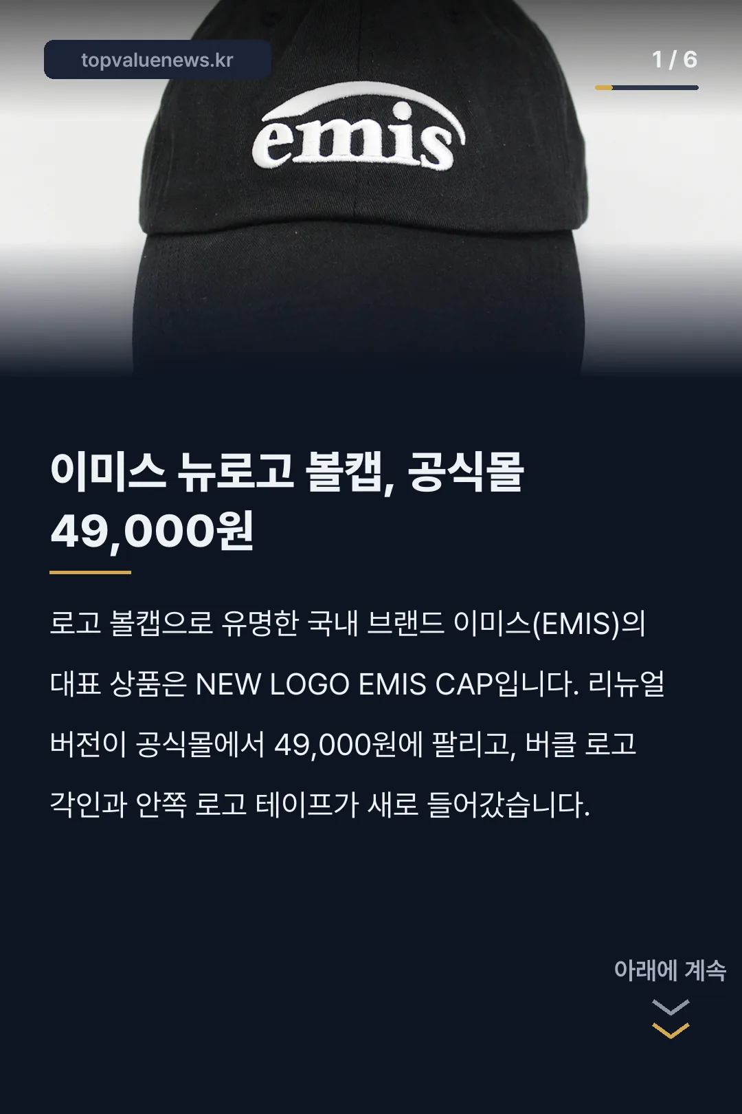 이미스 뉴로고 볼캡 가격과 사이즈 카드뉴스 1