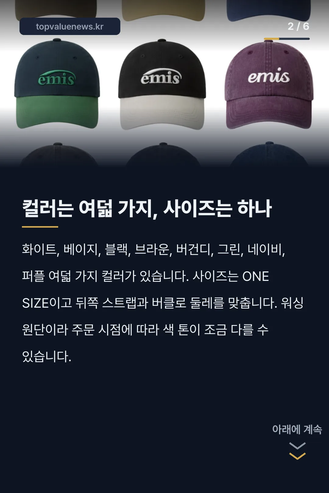 이미스 뉴로고 볼캡 가격과 사이즈 카드뉴스 2