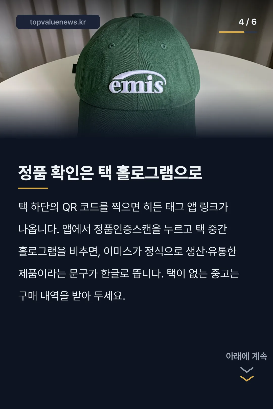 이미스 뉴로고 볼캡 가격과 사이즈 카드뉴스 4