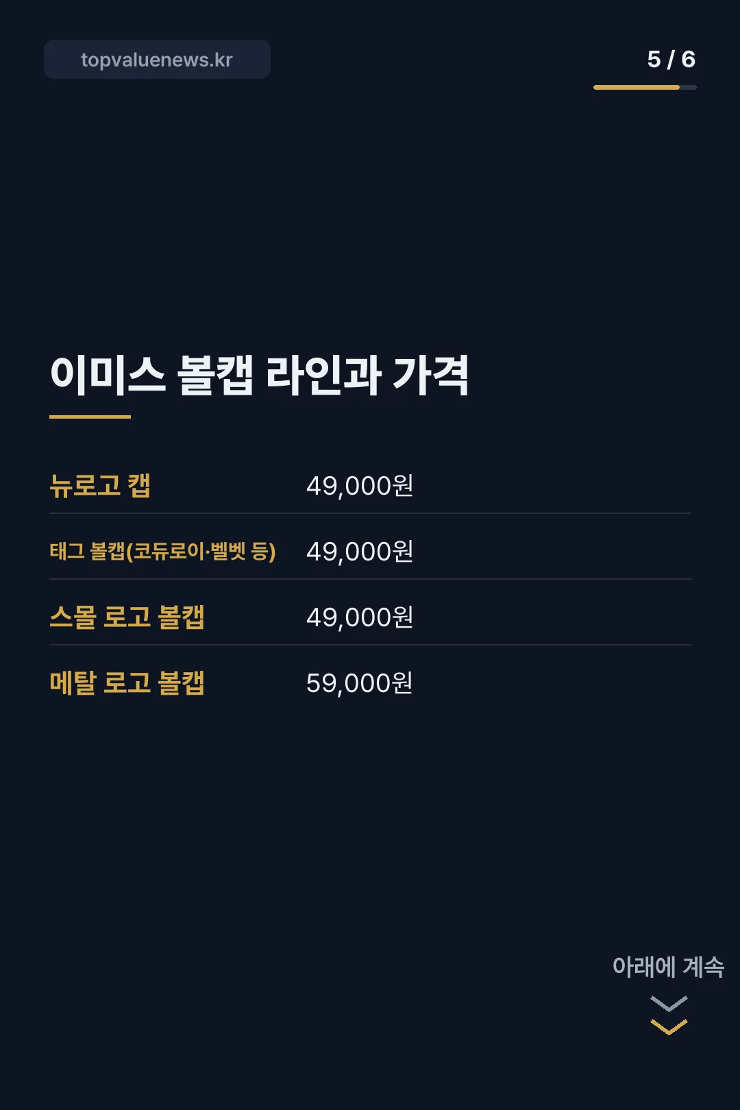 이미스 뉴로고 볼캡 가격과 사이즈 카드뉴스 5