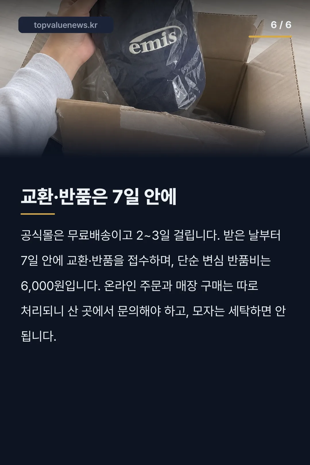 이미스 뉴로고 볼캡 가격과 사이즈 카드뉴스 6
