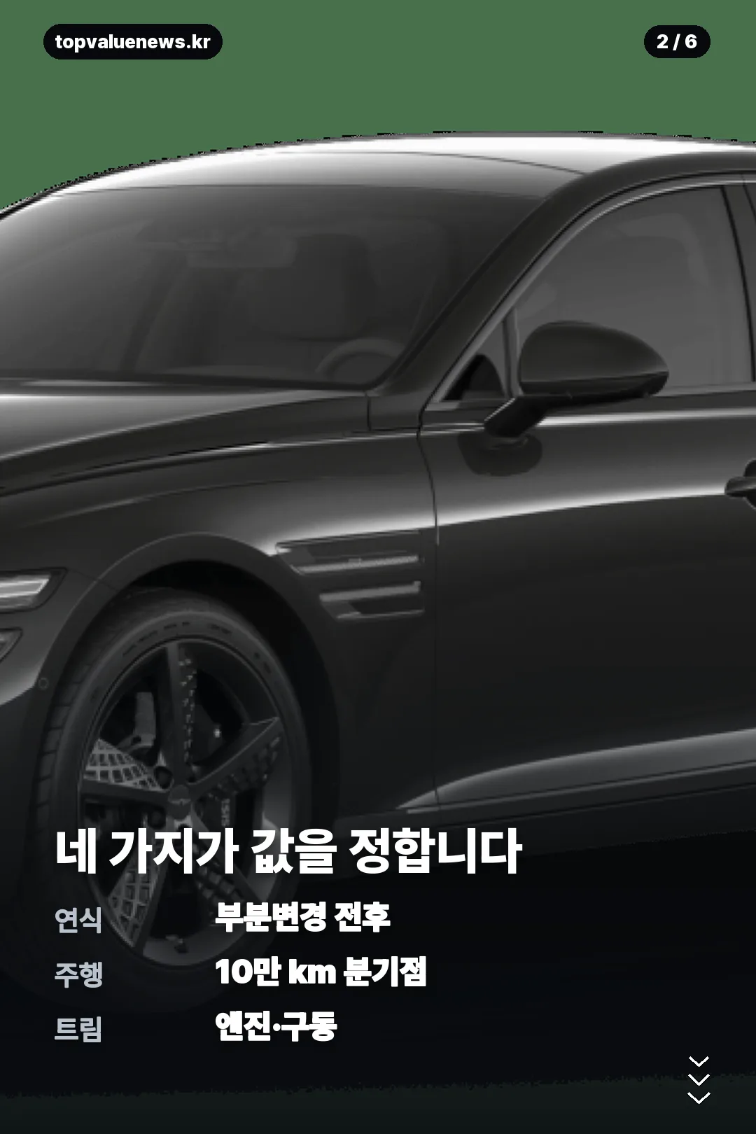 2026 G80 중고시세 카드뉴스 2