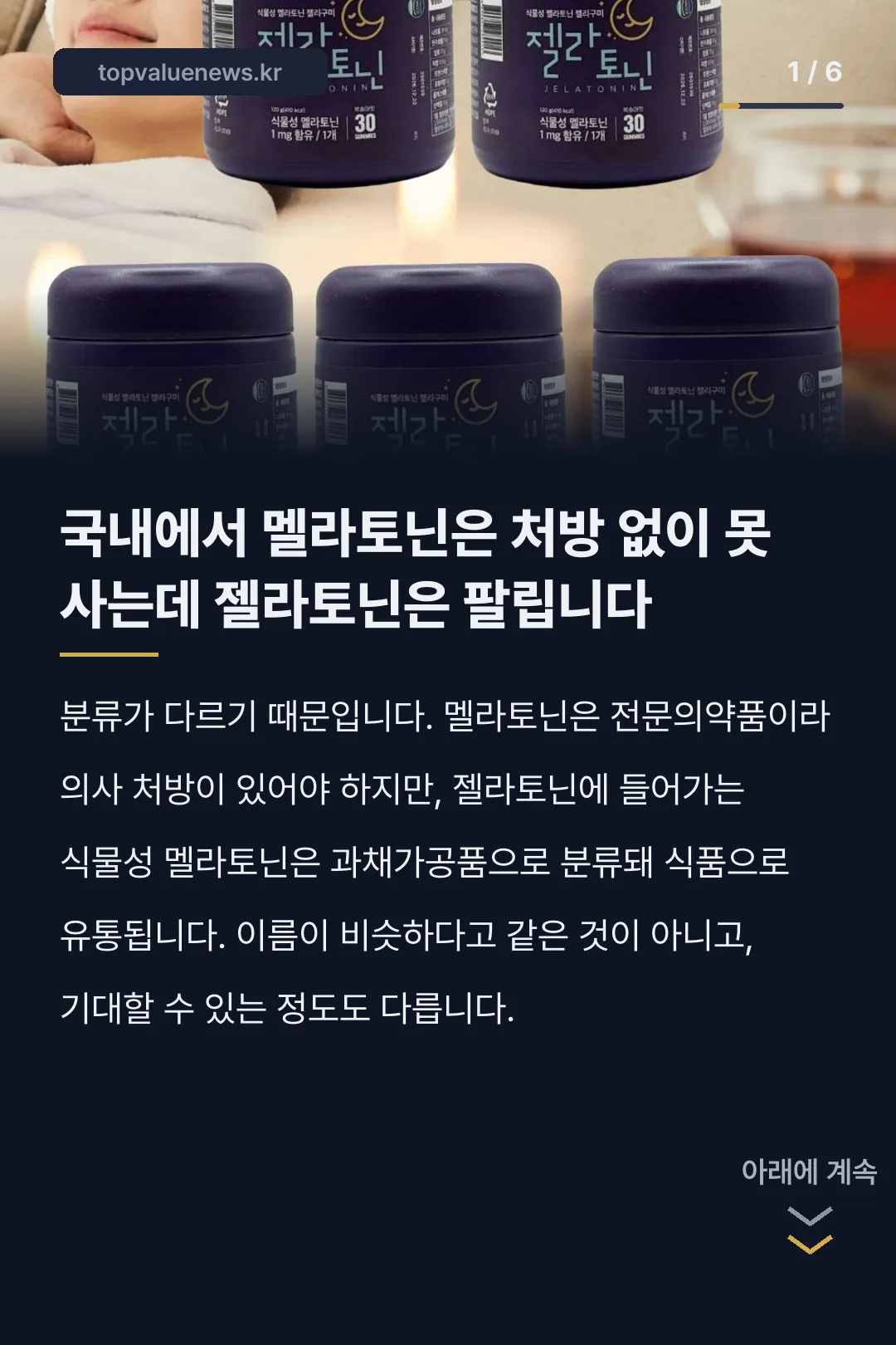 젤라토닌 내돈내산 카드뉴스 1