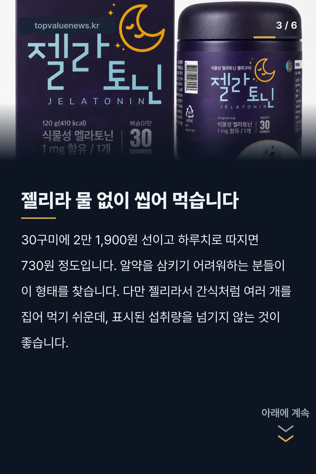 젤라토닌 내돈내산 카드뉴스 2