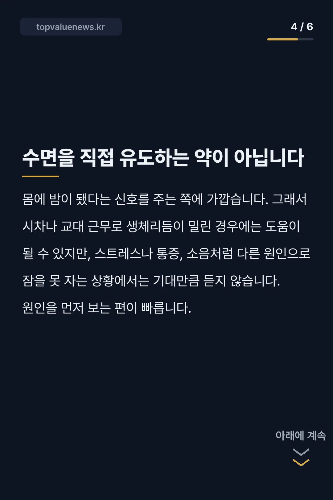 젤라토닌 내돈내산 카드뉴스 3