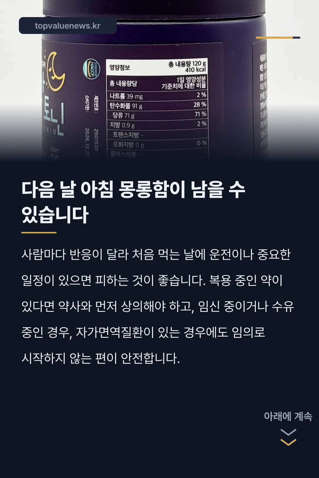 젤라토닌 내돈내산 카드뉴스 4