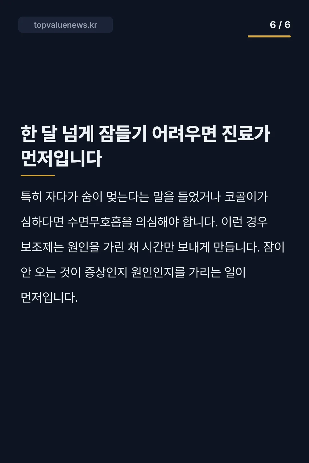 젤라토닌 내돈내산 카드뉴스 5