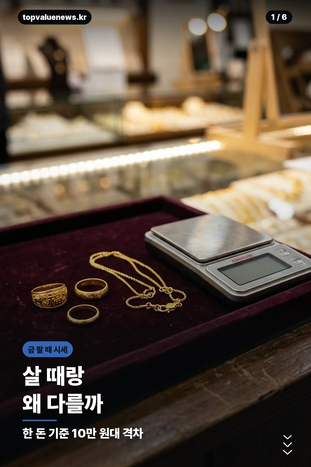 오늘 금 팔 때 시세 확인 카드 1