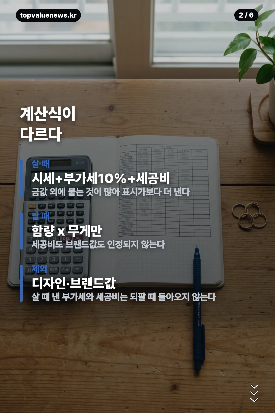 오늘 금 팔 때 시세 확인 카드 2