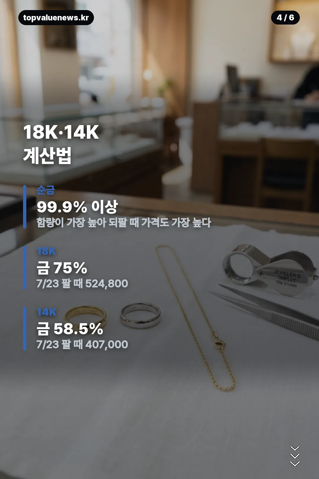 오늘 금 팔 때 시세 확인 카드 4