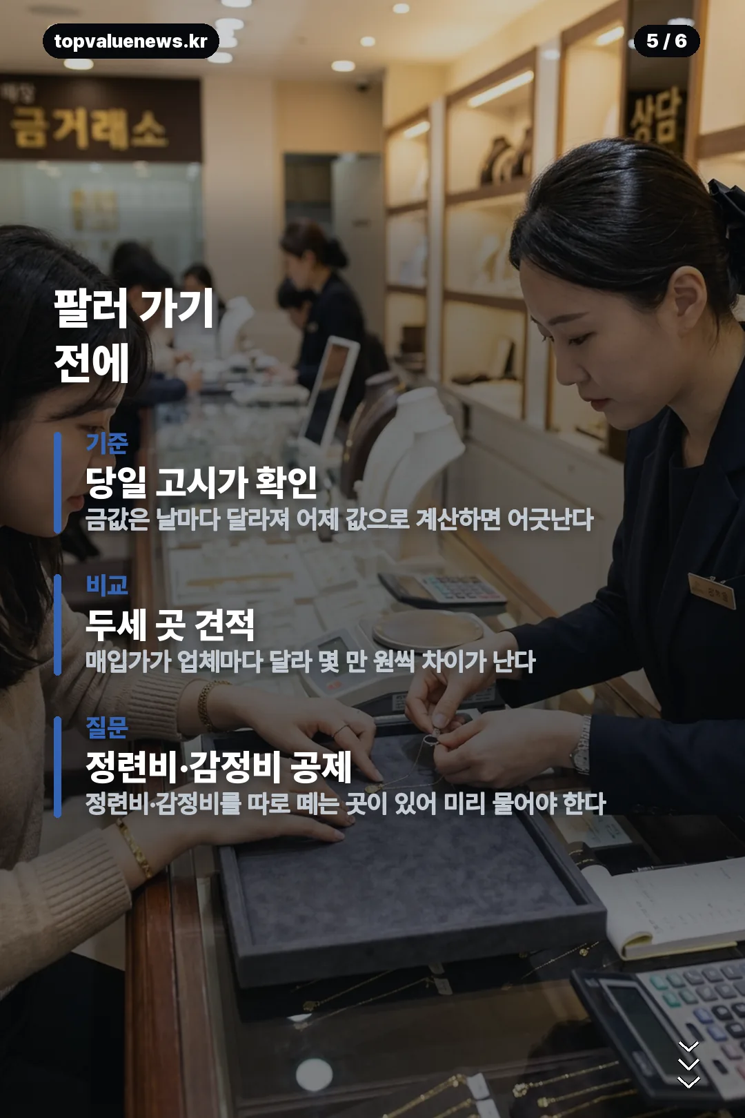 오늘 금 팔 때 시세 확인 카드 5