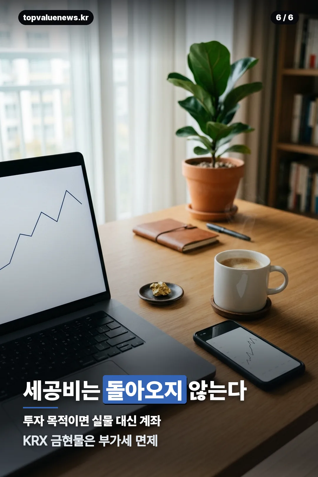 오늘 금 팔 때 시세 확인 카드 6