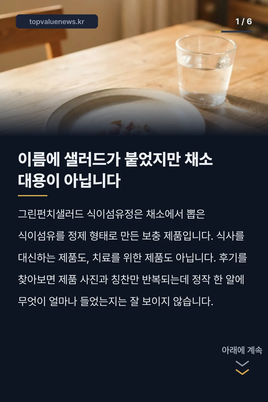 그린펀치샐러드 내돈내산 카드뉴스 1