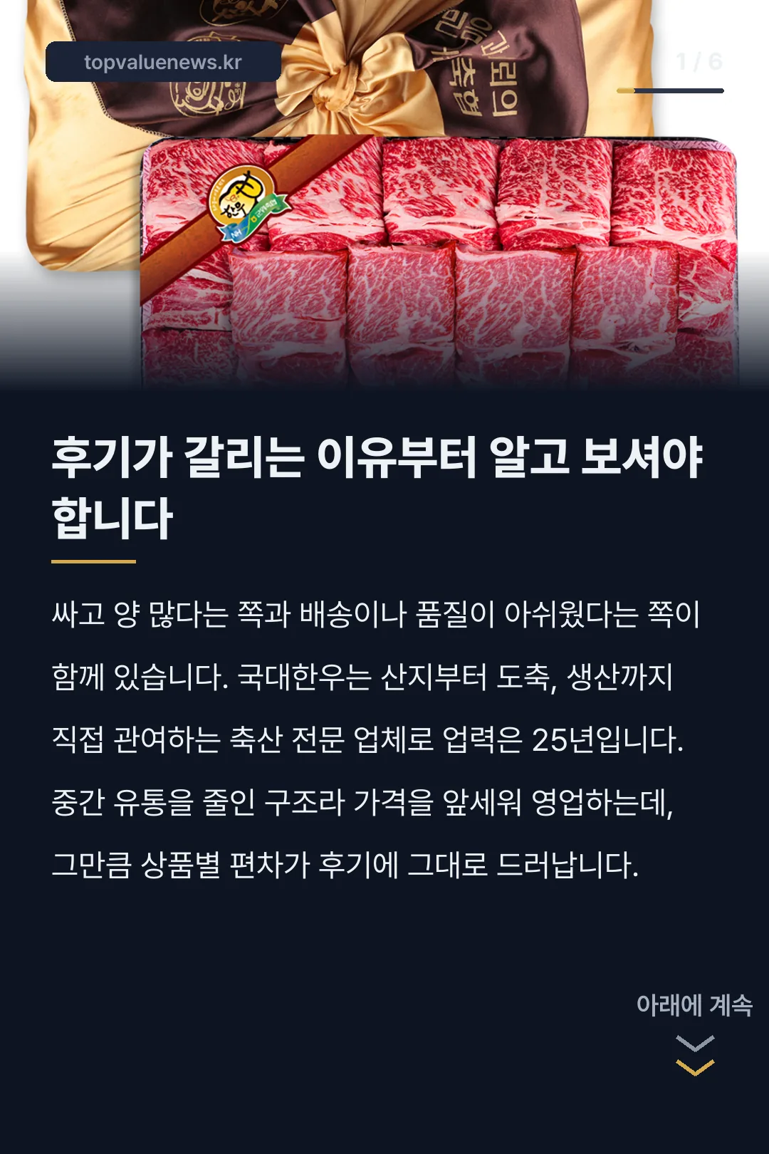 국대한우 후기 카드뉴스 1