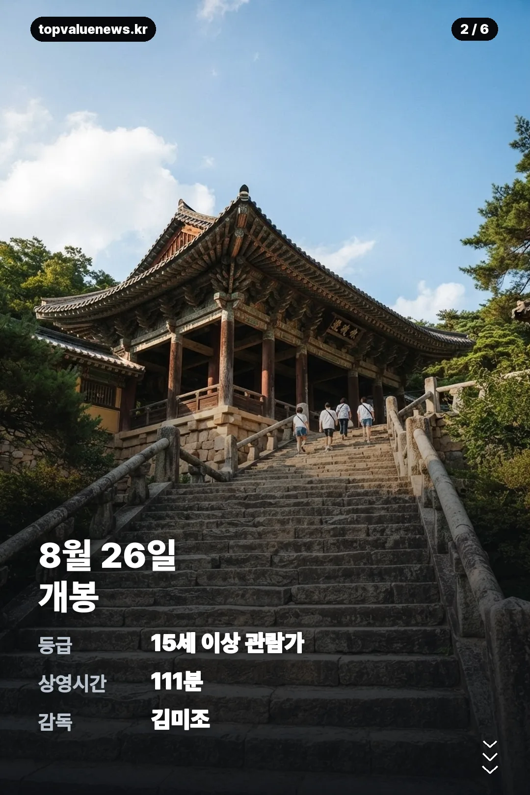 영화 경주기행 정리 카드 2