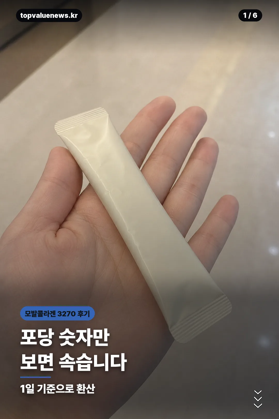 모발콜라겐 3270 후기 카드뉴스 1