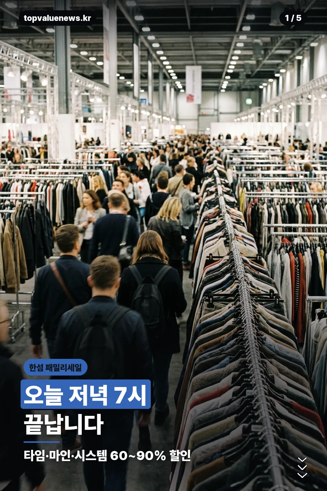 한섬 패밀리세일 안내 카드 1