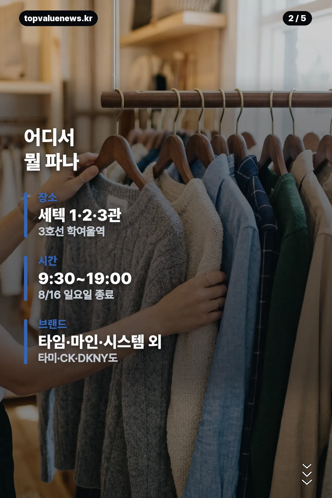 한섬 패밀리세일 안내 카드 2