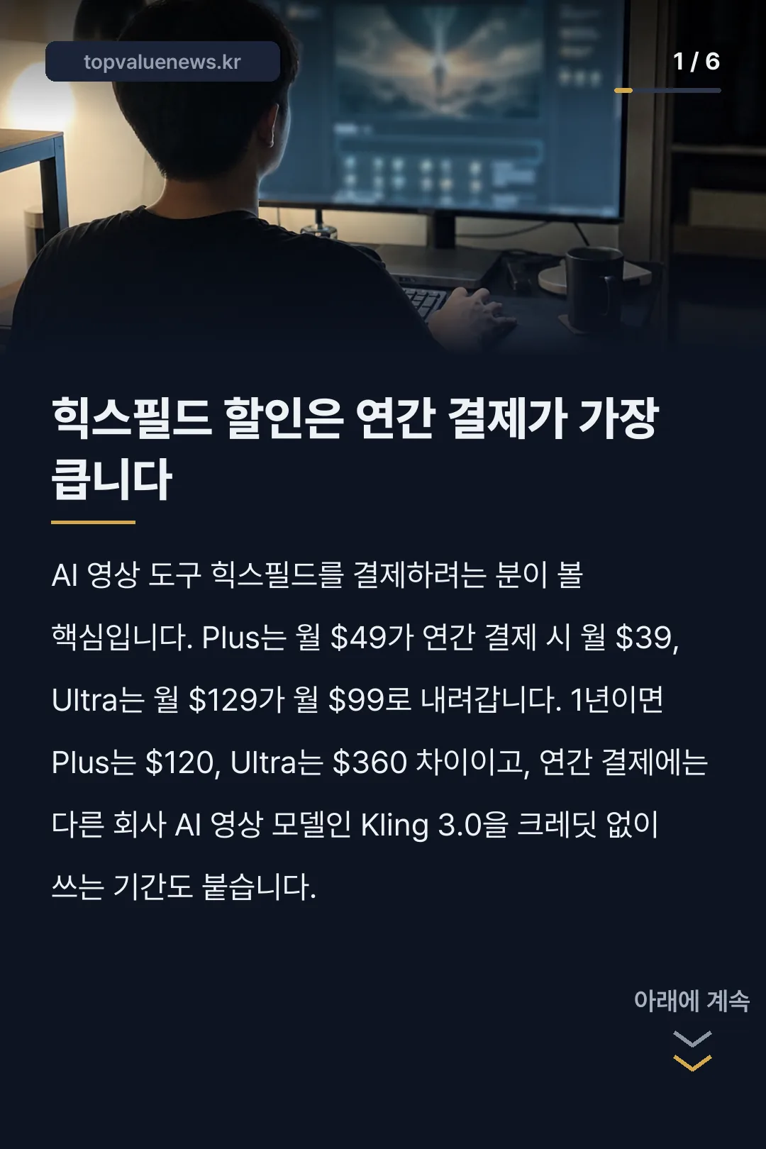 힉스필드 할인 요금제 카드뉴스 1