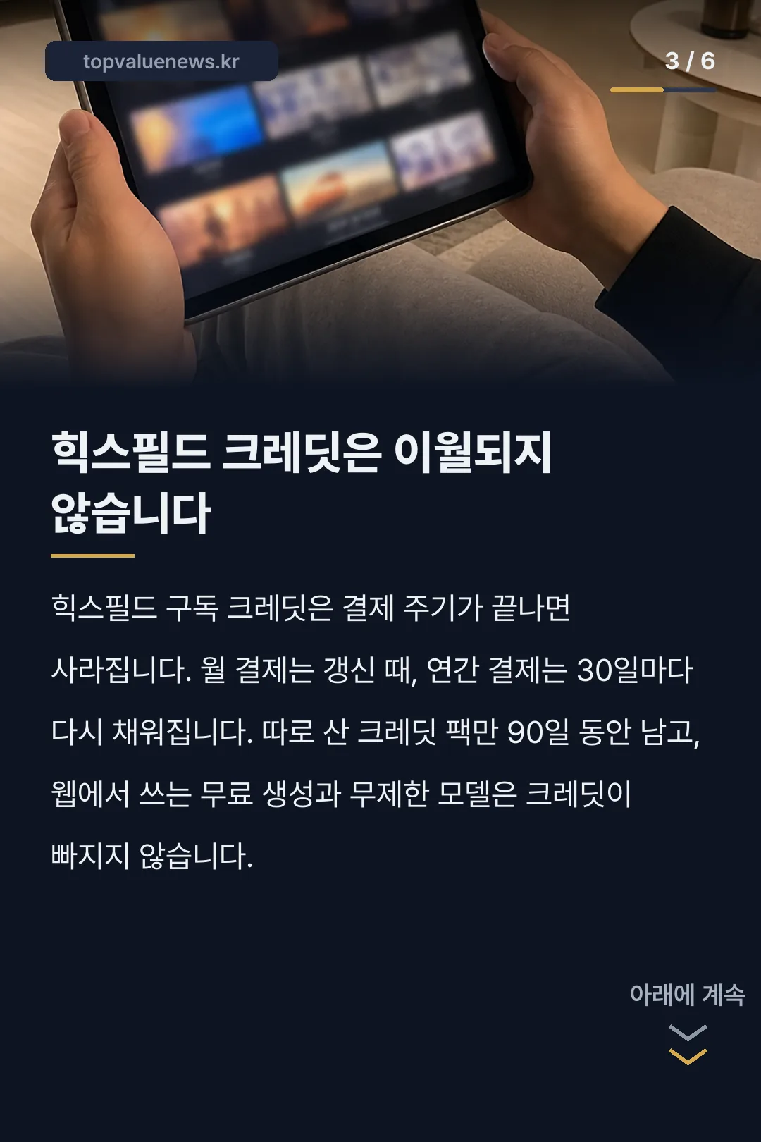 힉스필드 할인 요금제 카드뉴스 3