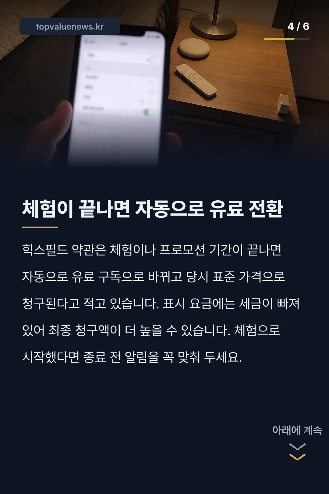 힉스필드 할인 요금제 카드뉴스 4