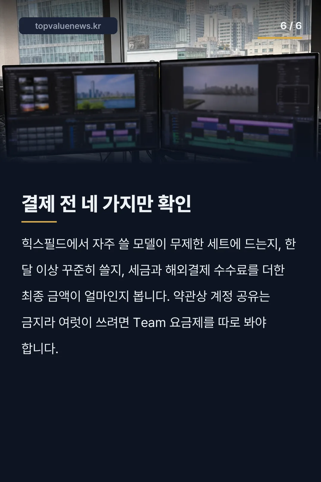 힉스필드 할인 요금제 카드뉴스 6