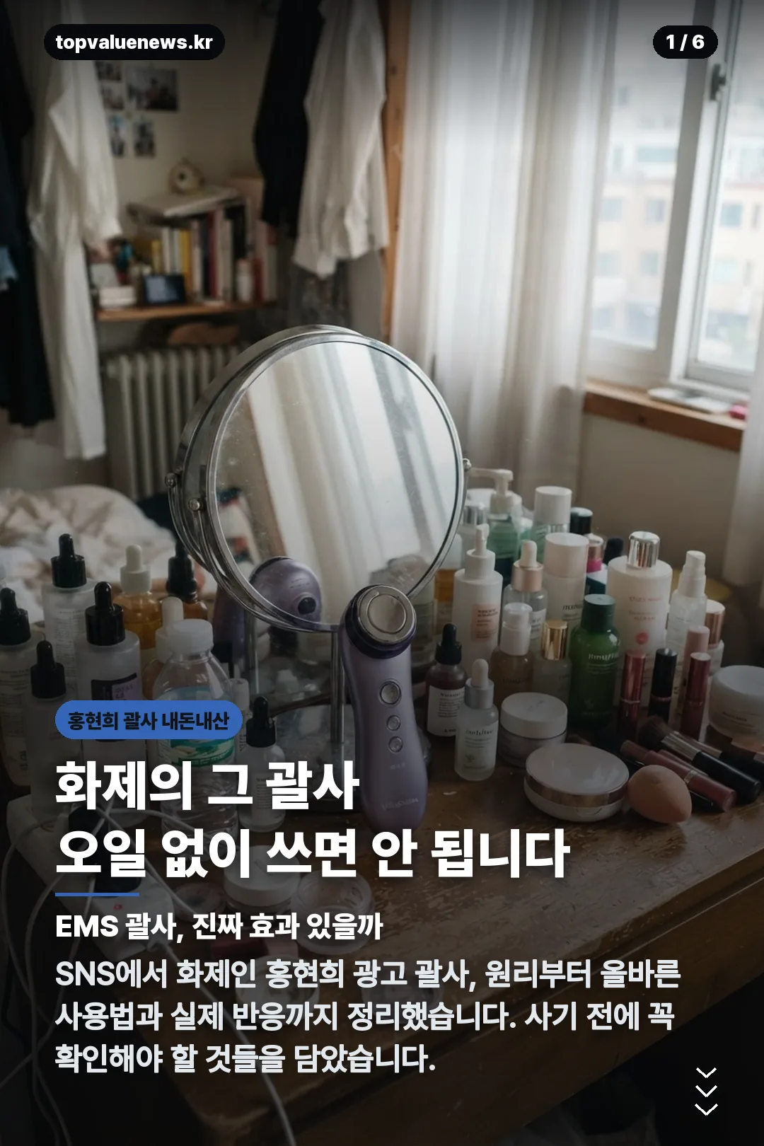 홍현희 괄사 내돈내산 카드뉴스 1