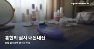 홍현희 괄사 내돈내산 | 실제 사용 후기와 효과 honghyunhee-scraper-review-thumbd