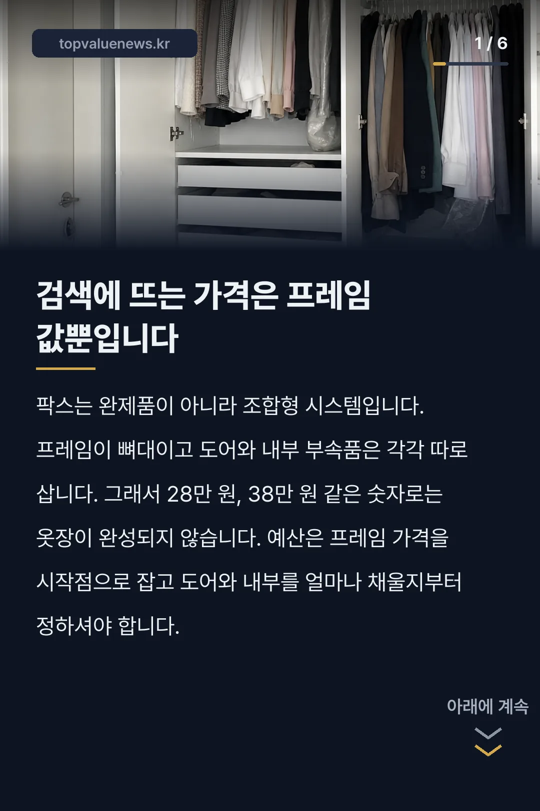 이케아 팍스 옷장 카드뉴스 1