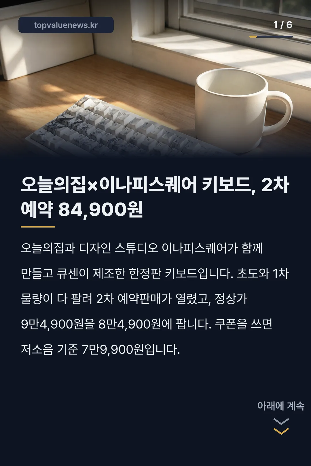 이나피스퀘어 큐센 협업 키보드 카드뉴스 1