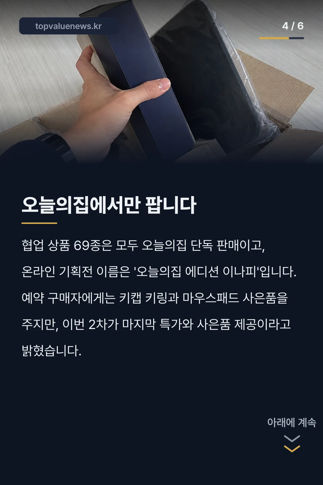 이나피스퀘어 큐센 협업 키보드 카드뉴스 4