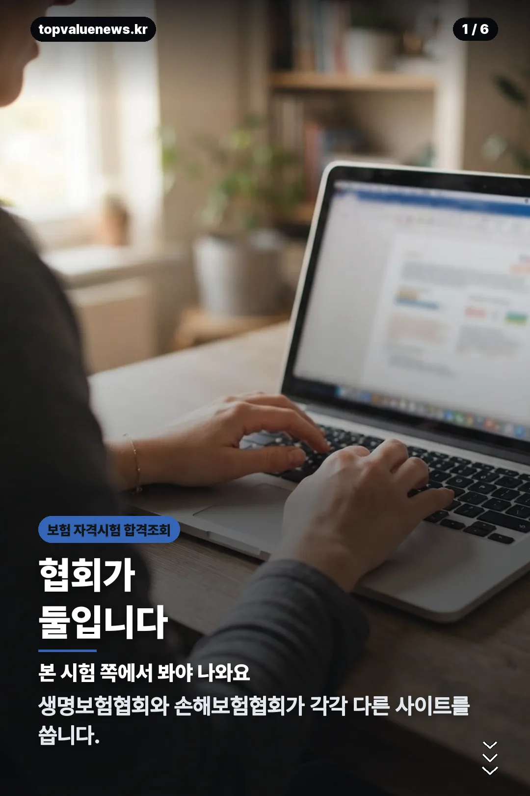 생명보험협회 합격조회 카드뉴스 1