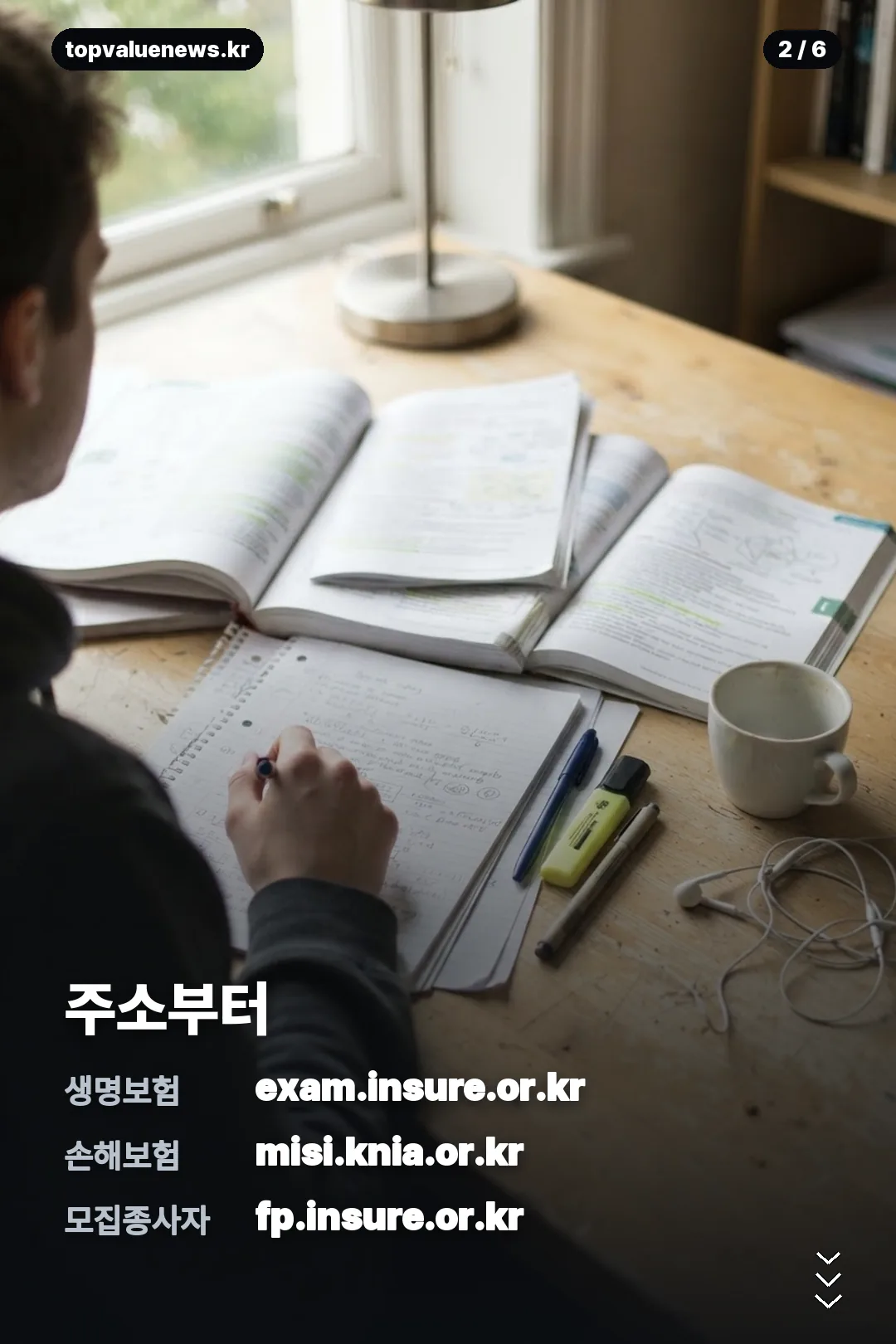 생명보험협회 합격조회 카드뉴스 2