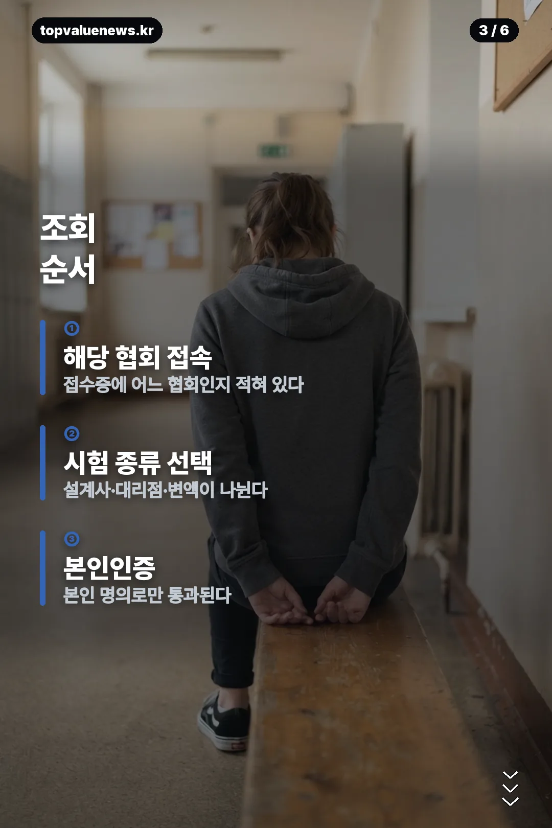 생명보험협회 합격조회 카드뉴스 3