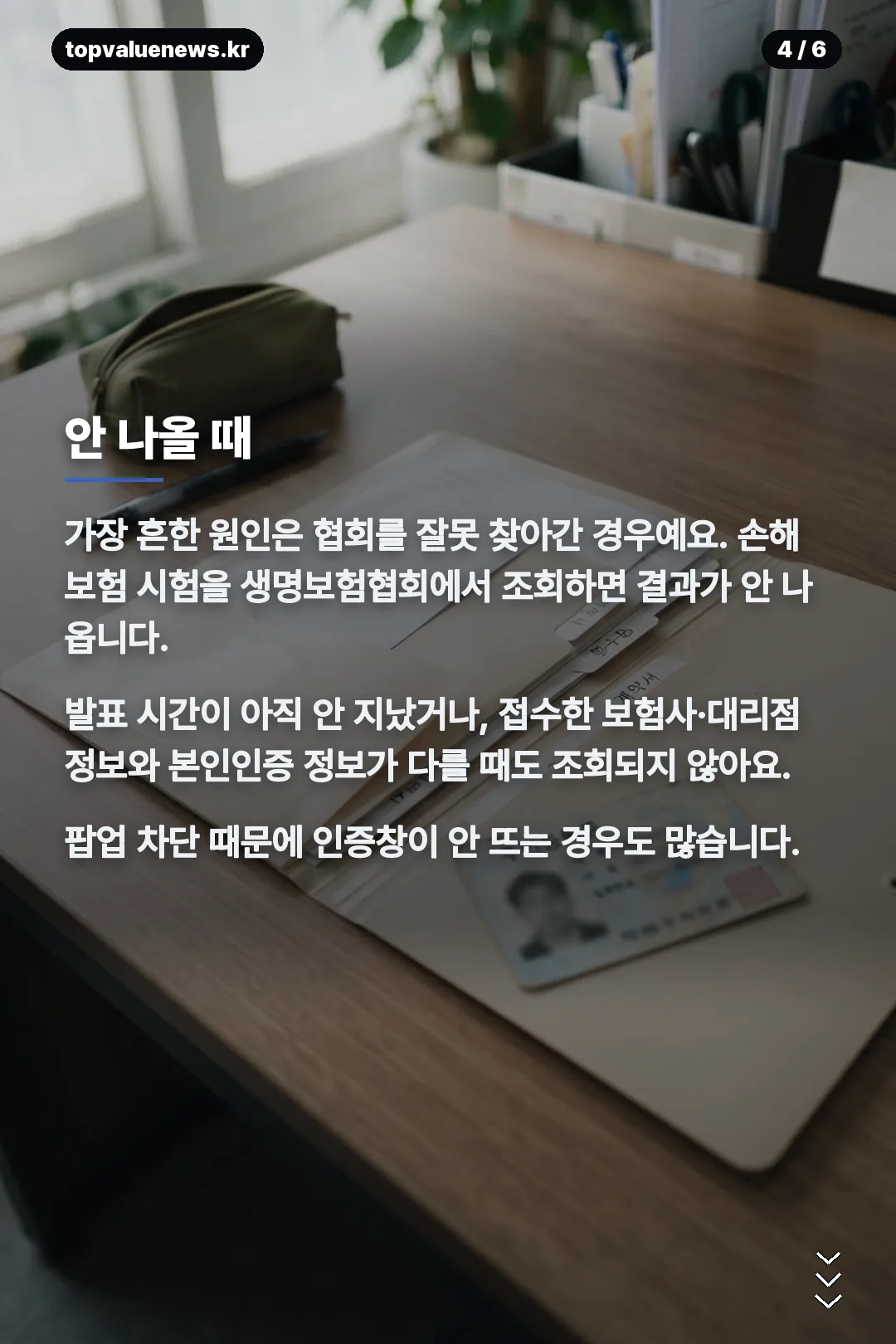 생명보험협회 합격조회 카드뉴스 4