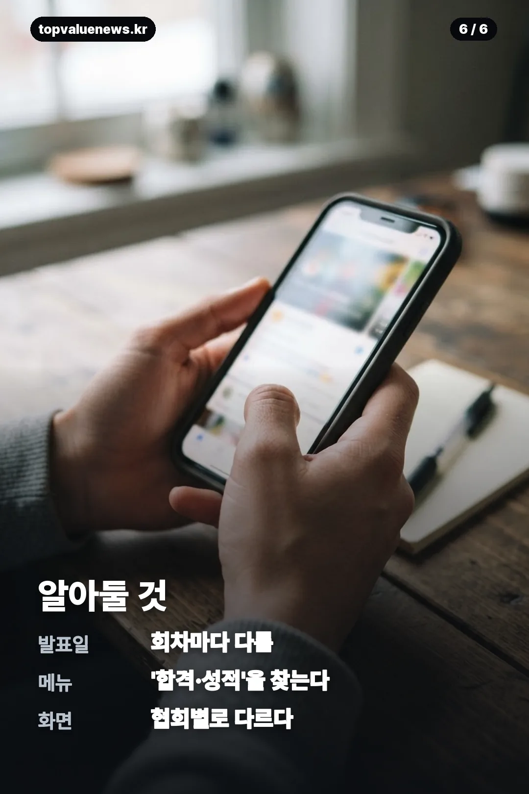 생명보험협회 합격조회 카드뉴스 6