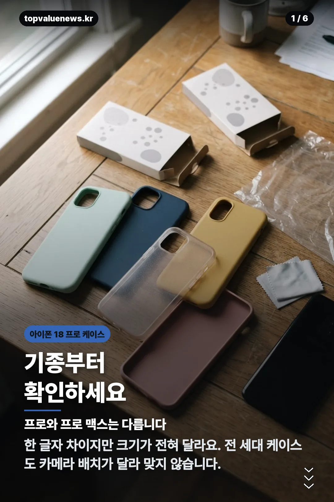 아이폰 18 프로 케이스 카드뉴스 1