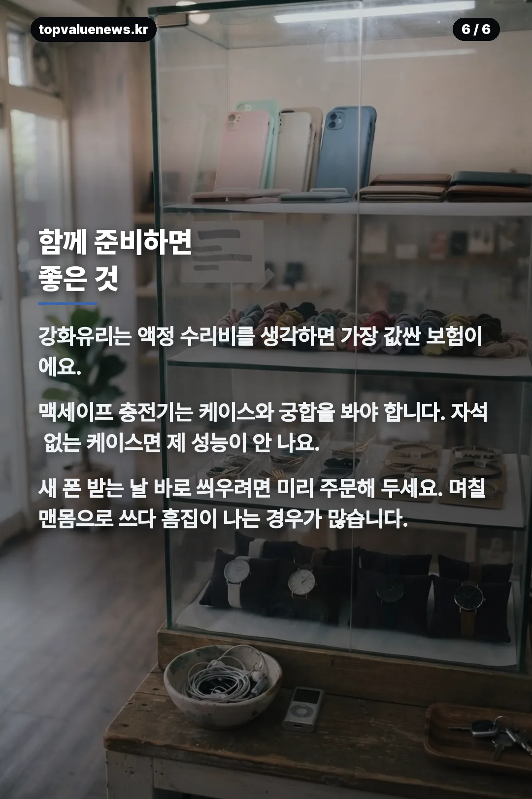 아이폰 18 프로 케이스 카드뉴스 6
