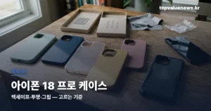 iphone18-pro-case-guide-thumb