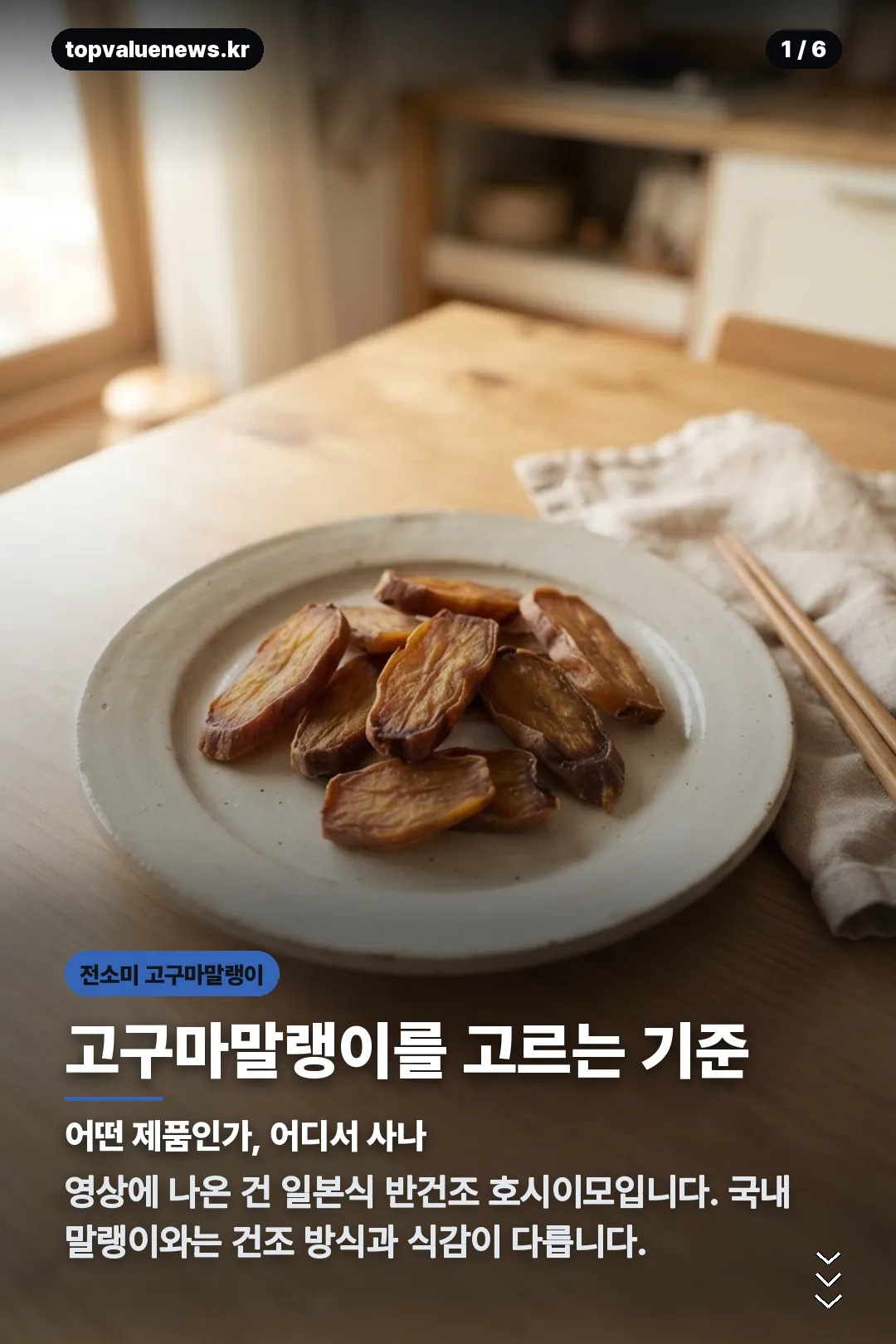 전소미 고구마말랭이 카드뉴스 1