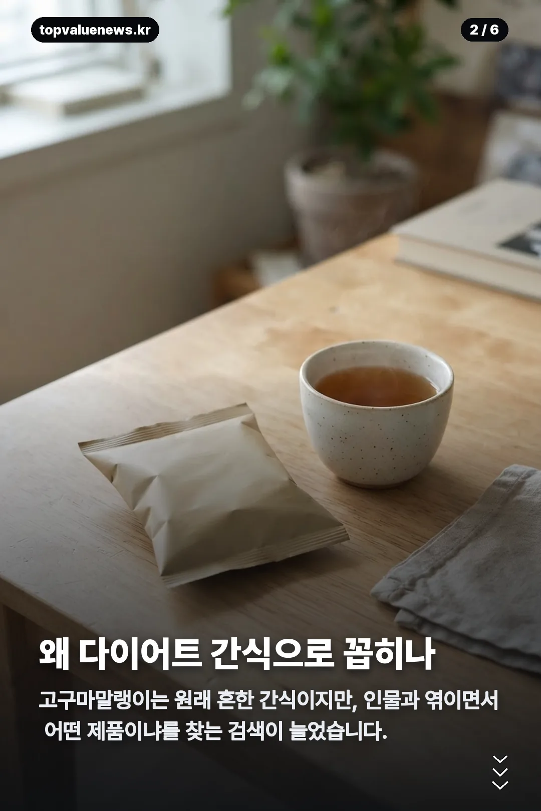 전소미 고구마말랭이 카드뉴스 2