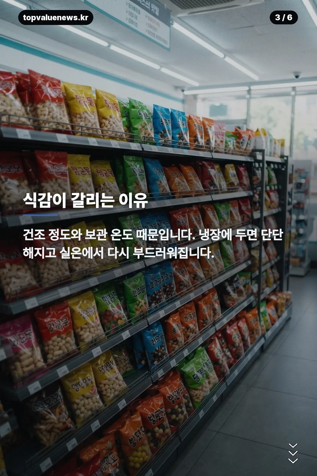 전소미 고구마말랭이 카드뉴스 3