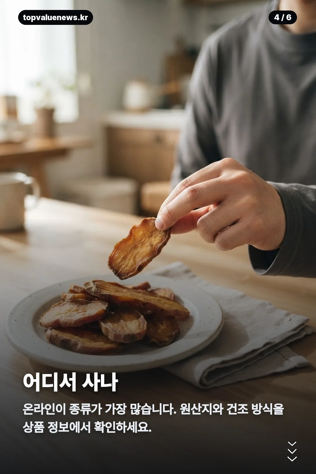 전소미 고구마말랭이 카드뉴스 4