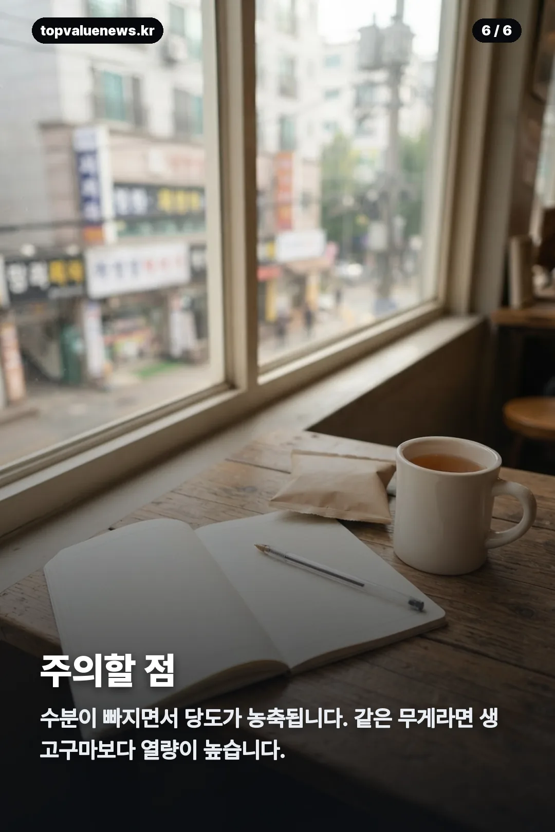 전소미 고구마말랭이 카드뉴스 6