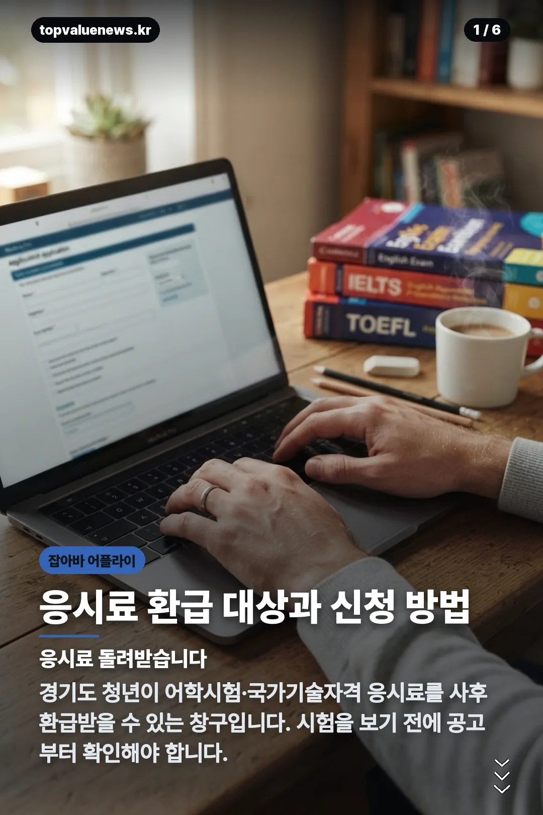 잡아바 어플라이 카드뉴스 1