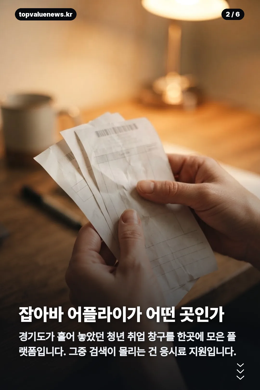 잡아바 어플라이 카드뉴스 2