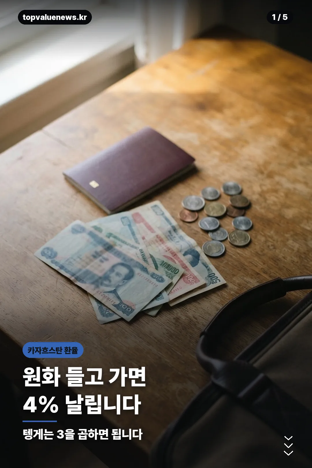 카자흐스탄 텡게 환율 계산법 안내 카드 1