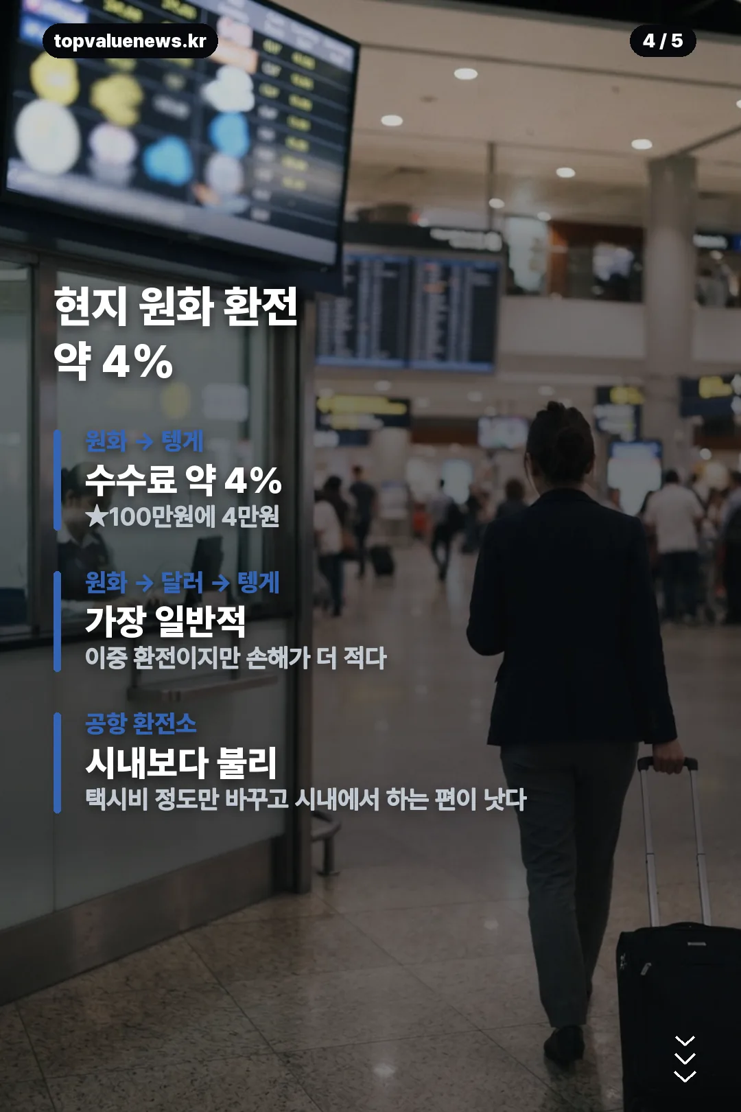 카자흐스탄 텡게 환율 계산법 안내 카드 4
