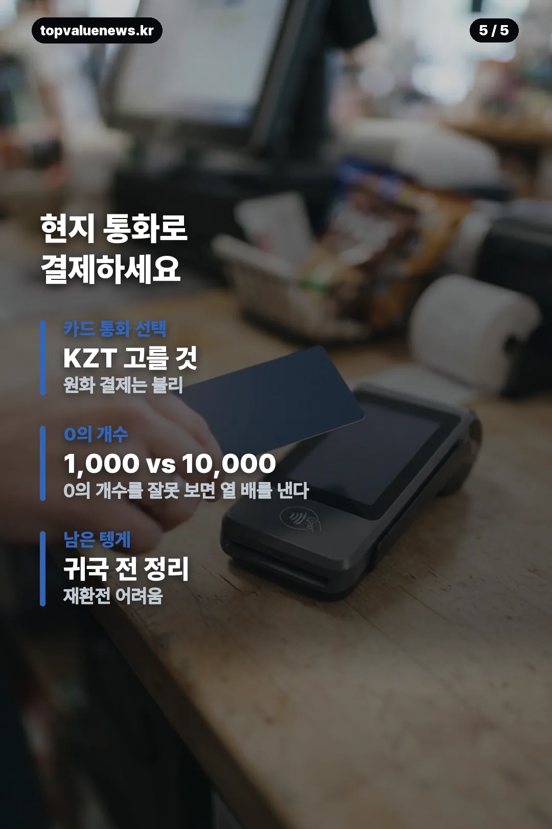 카자흐스탄 텡게 환율 계산법 안내 카드 5