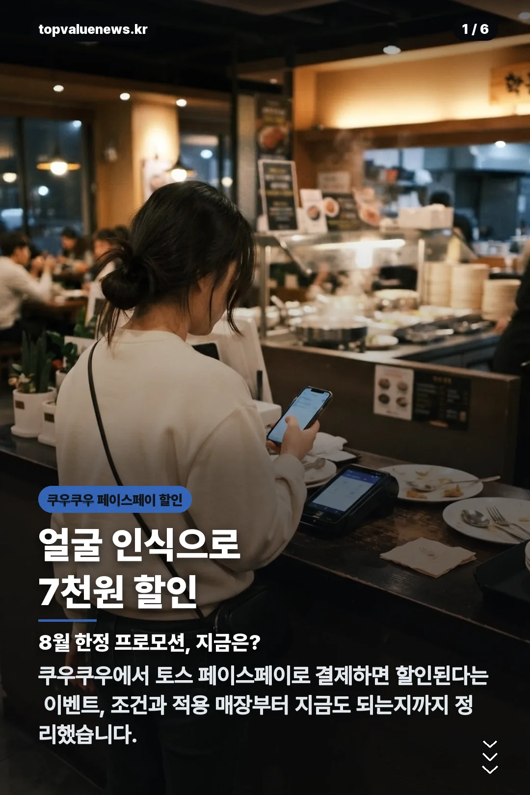 쿠우쿠우 페이스페이 할인 카드뉴스 1